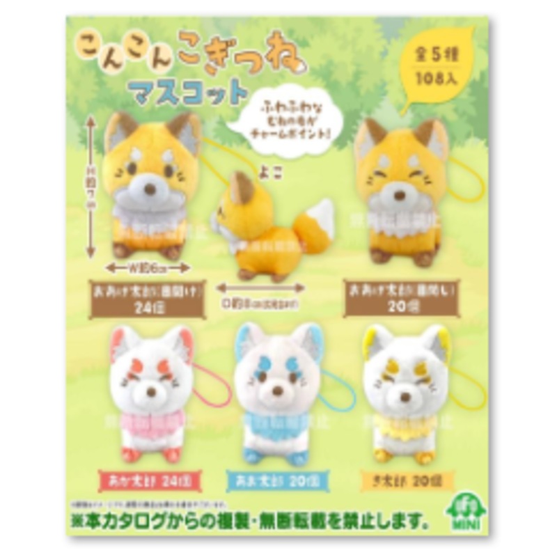 Kon Kon Little Fox Mascot, 2.8" (Assorted Designs)