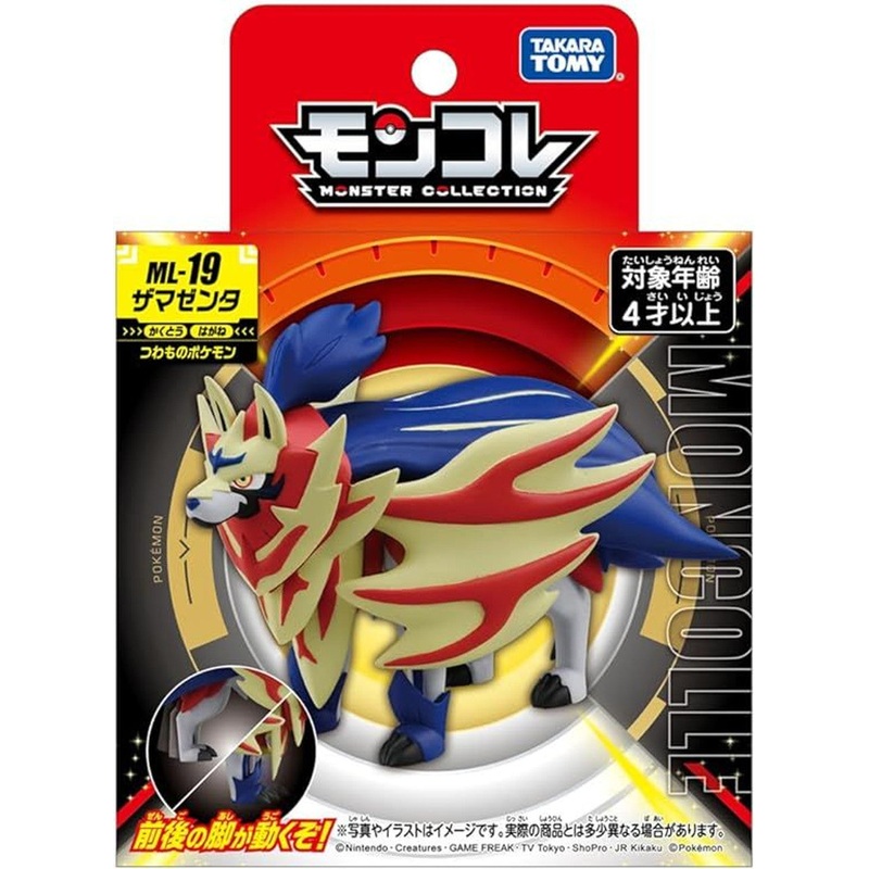 Takara Tomy Pokemon Moncolle Figure: Zamazenta