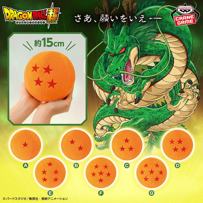 Dragon Ball Super Dragon Ball Plush (8 options)